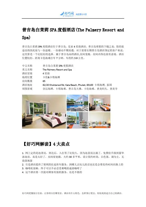 普吉岛白茉莉SPA度假酒店(The Palmery Resort and Spa)