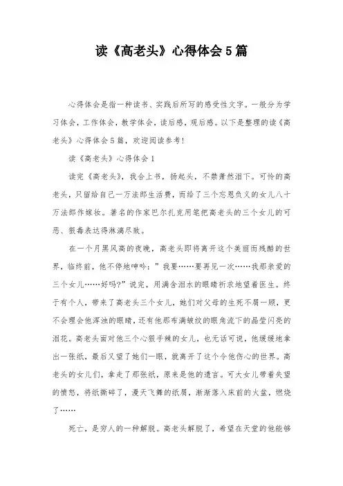 读《高老头》心得体会5篇