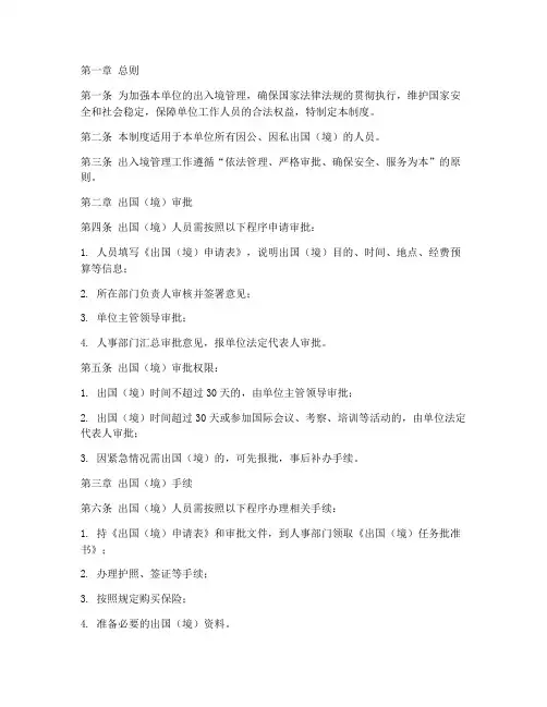 单位人员出入境管理制度