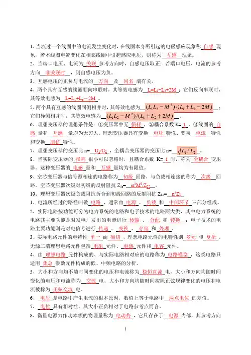 电路分析知识点