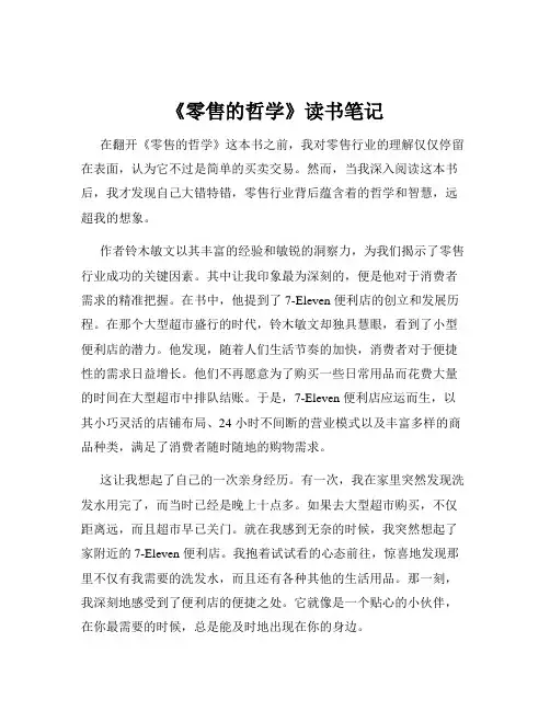 《零售的哲学》读书笔记
