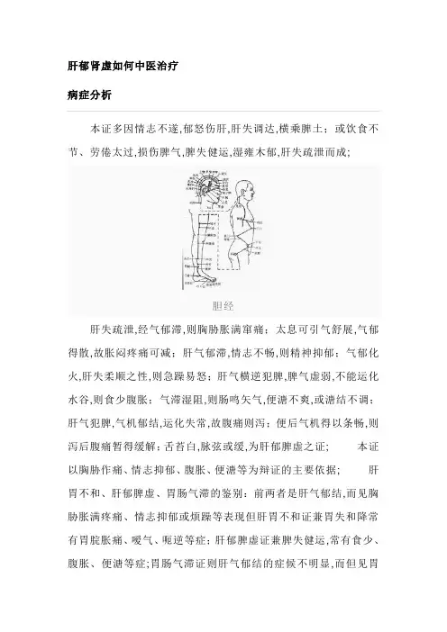 肝郁脾虚如何中医治疗