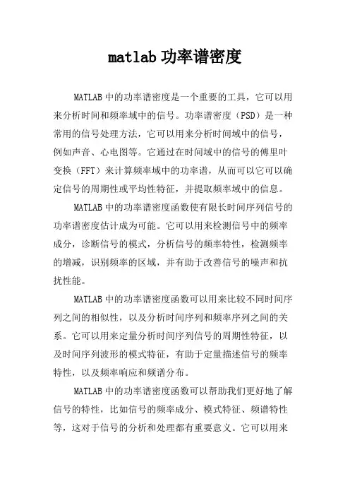 matlab功率谱密度