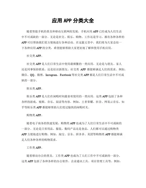 应用APP分类大全