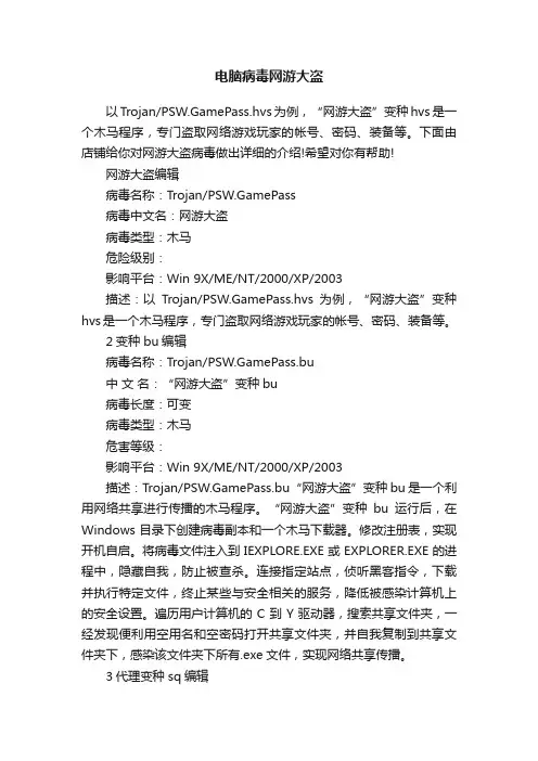 电脑病毒网游大盗