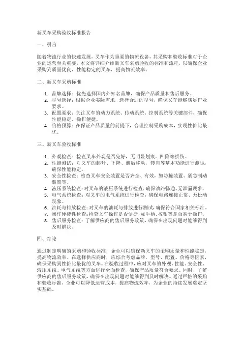 新叉车采购验收标准