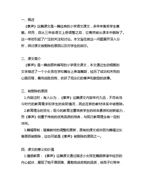 三年级上册语文被删掉的课文《掌声》