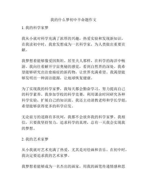 我的什么梦初中半命题作文