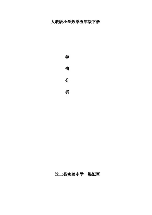 数学人教版五年级下册长方体和正方体的表面积学情分析