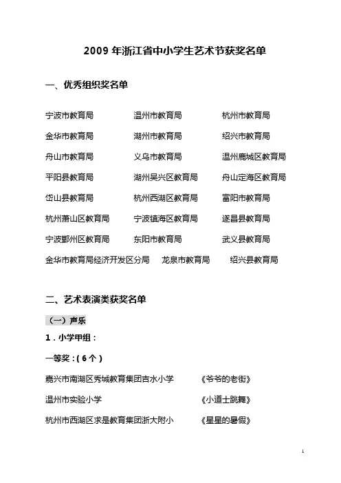 2009年浙江省中小学生艺术节获奖名单