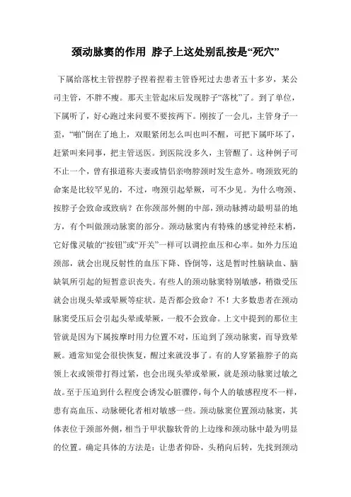 颈动脉窦的作用 脖子上这处别乱按是“死穴”