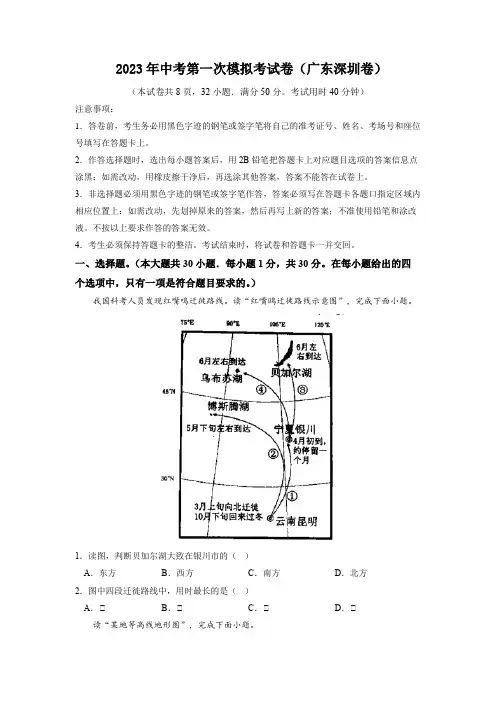 2023年中考地理全真模拟试卷1(广东深圳卷)(解析版)