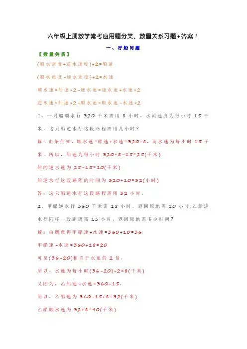 六年级上册数学常考应用题分类、数量关系习题+答案!