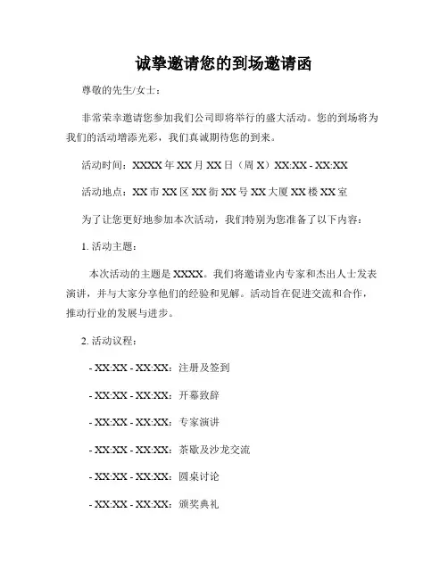 诚挚邀请您的到场邀请函