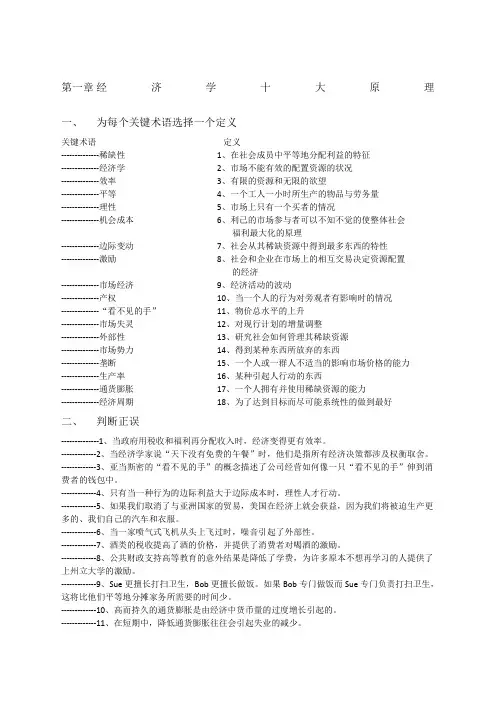 经济学基础曼昆课后习题答案