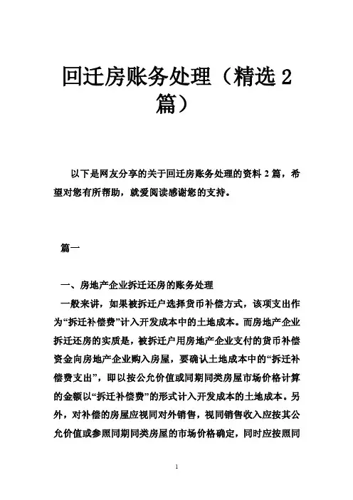 回迁房账务处理（精选2篇）