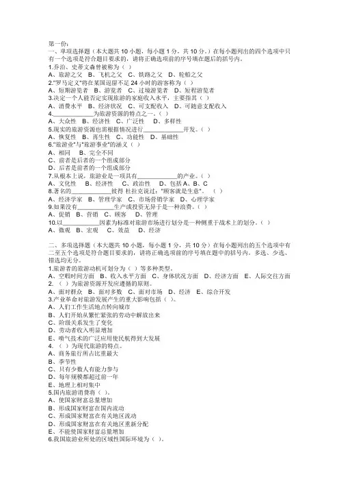 旅游学试题05