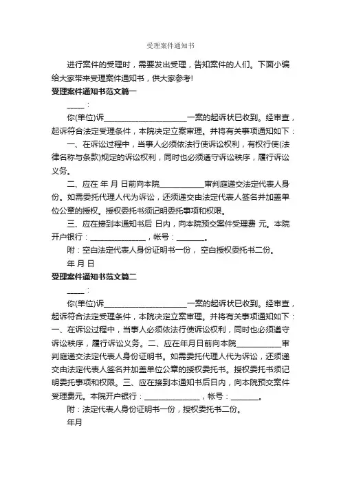 受理案件通知书_通知_