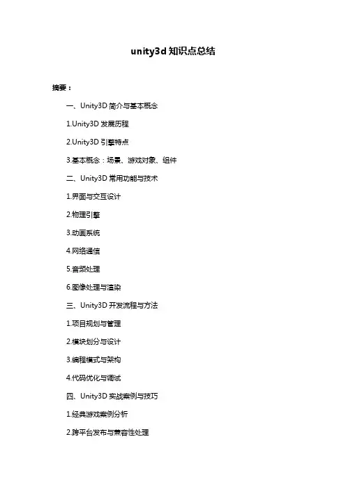 unity3d知识点总结