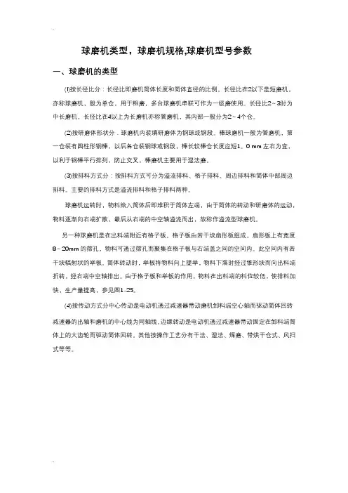 球磨机类型,球磨机规格,球磨机型号参数