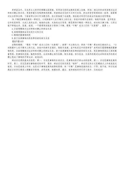 2016考研政治：用真题指导基础学习