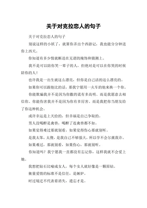 关于对克拉恋人的句子