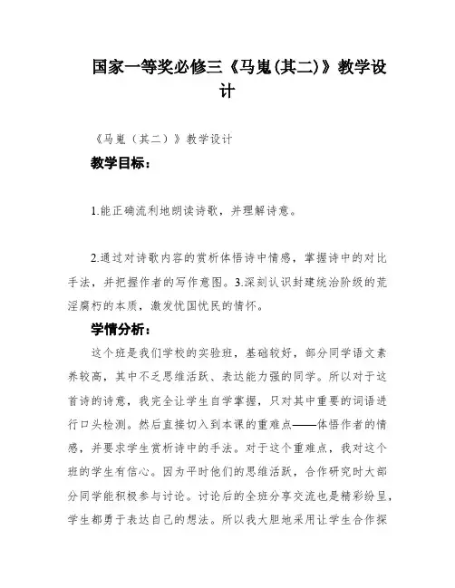 国家一等奖必修三《马嵬(其二)》教学设计