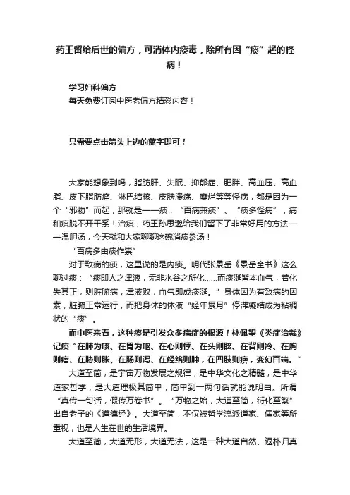 药王留给后世的偏方，可消体内痰毒，除所有因“痰”起的怪病！
