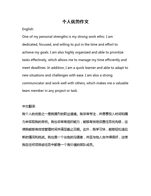 个人优势作文