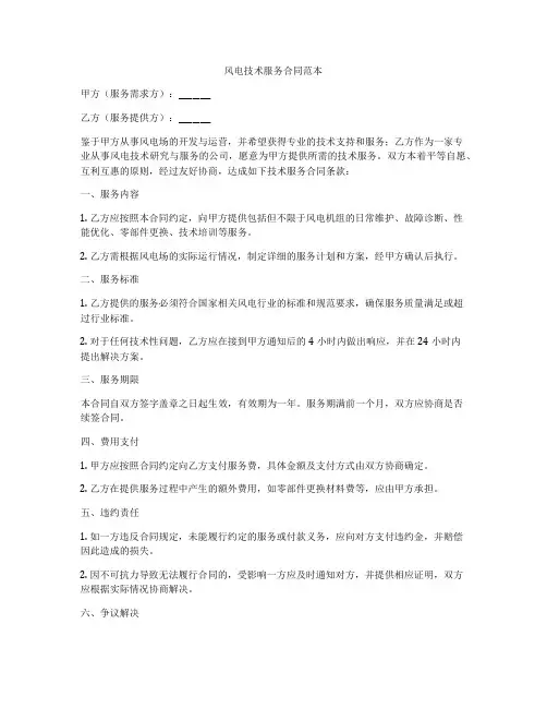 风电技术服务合同范本
