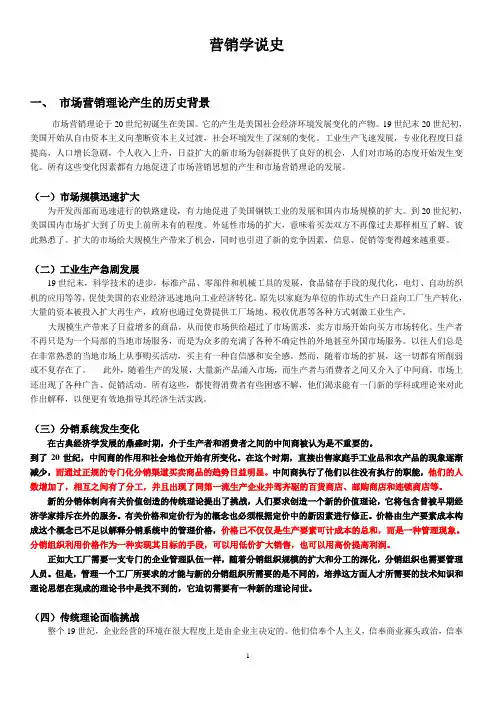 营销学的发展史