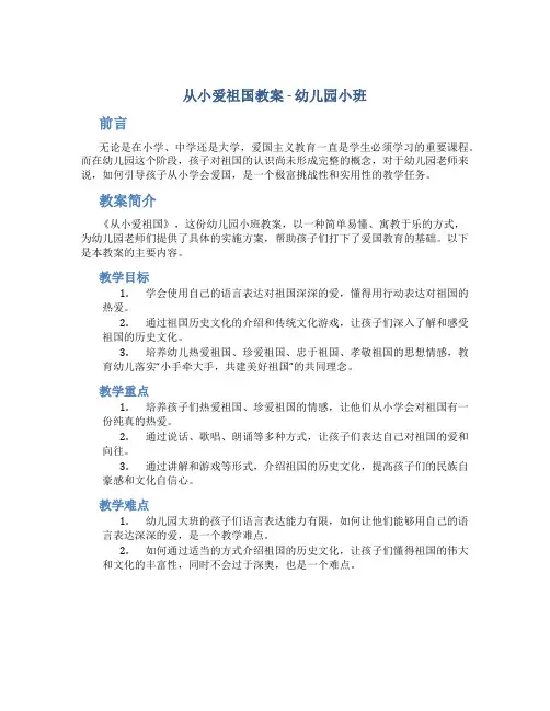 从小爱祖国教案幼儿园小班