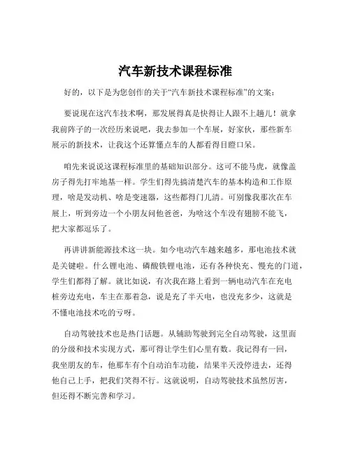 汽车新技术课程标准