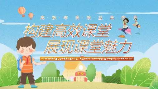 提高课堂效率教师培训课件PPT