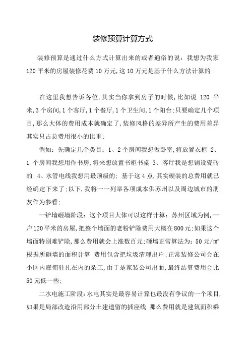 装修预算计算方式