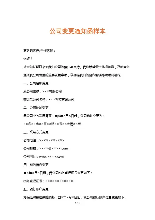公司变更通知函样本