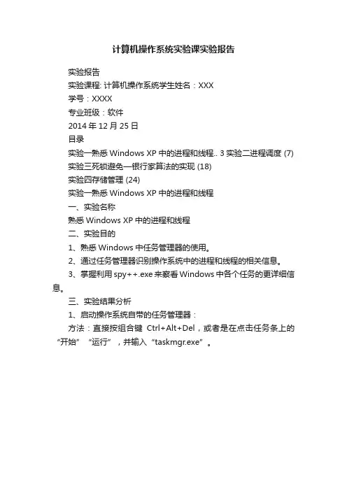 计算机操作系统实验课实验报告