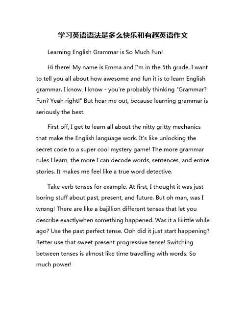 学习英语语法是多么快乐和有趣英语作文