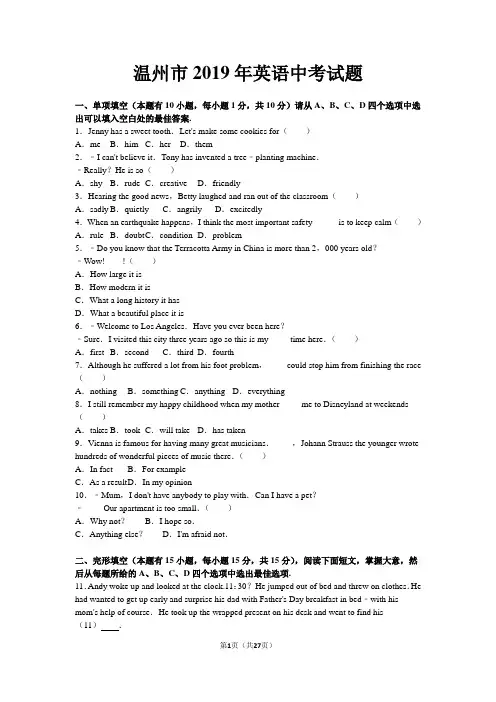 2019年温州市英语中考试题及答案word版.doc