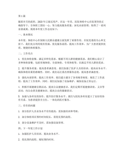 医院体检中心年度总结(3篇)