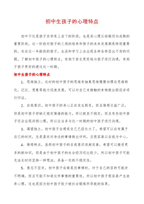 初中生孩子的心理特点