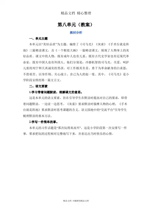 部编人教版三年级上册语文 第八单元 教案