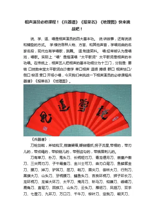 相声演员必修课程！《兵器谱》《报菜名》《地理图》快来挑战吧！