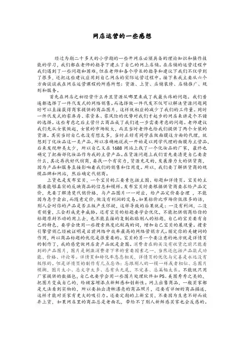 网店运营的一些感想