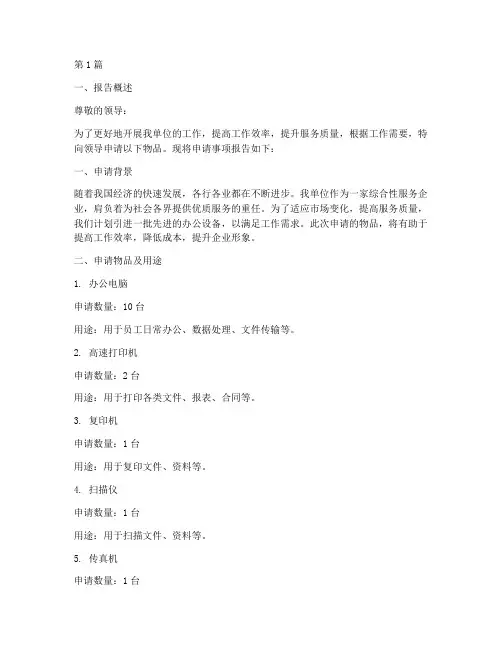 物品申请报告(3篇)