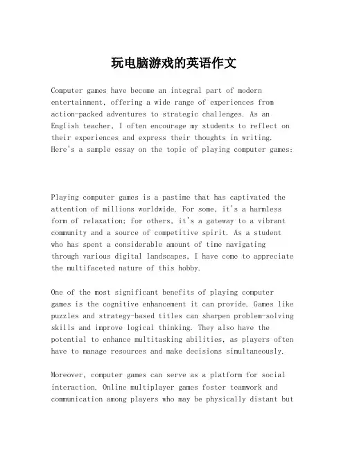 玩电脑游戏的英语作文