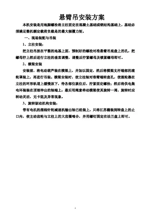 悬臂吊安装说明