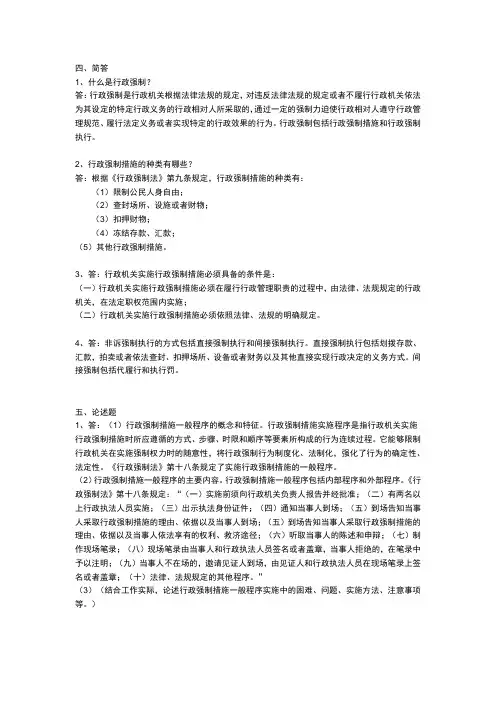 行政强制法简答论述