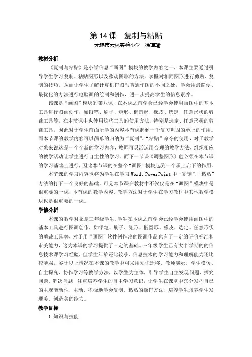第14课  复制与粘贴
