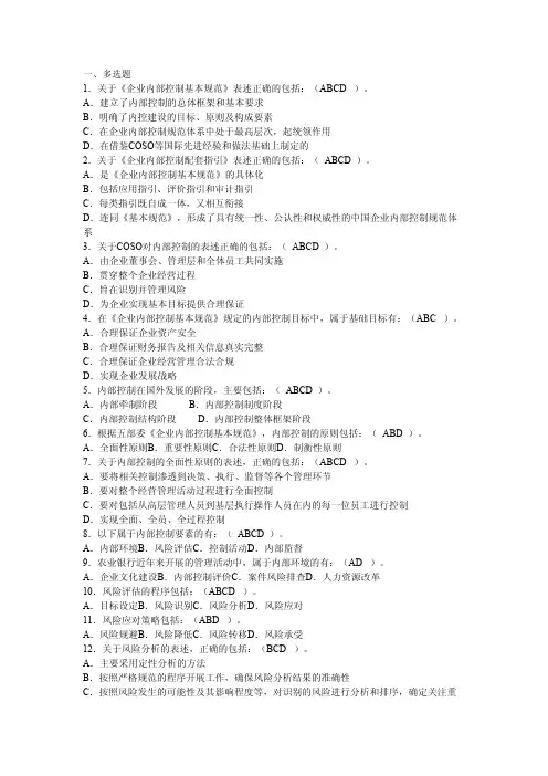 内控合规管理岗位资格考试多选题